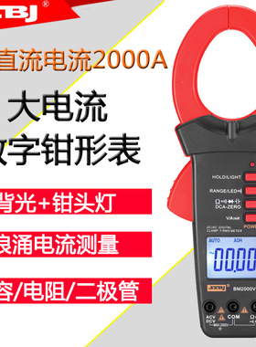 滨江BM2000VA/B数字钳形万用表工矿交直流电流2000A电压2000V电容