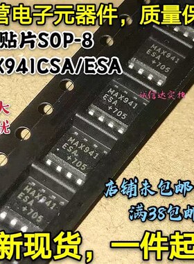 全新正品 贴片SOP-8 MAX941CSA MAX941ESA MAX941 芯片IC 可直拍