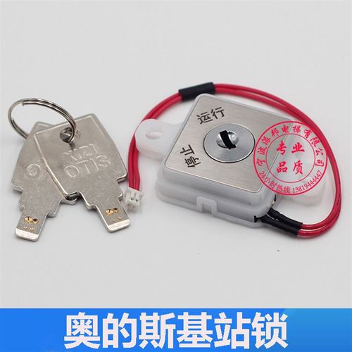 西子奥的斯基站锁 HBP12关梯锁 西奥电源锁 OTIS锁梯锁 电梯配件