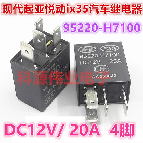 95220-H7100 现代起亚悦动ix35汽车保险盒空调风扇大灯油泵继电器