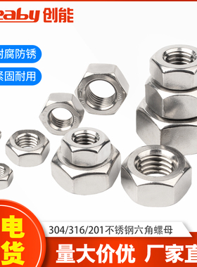304不锈钢螺母螺帽螺丝帽外六角螺母帽M2M3M4M5M6M8M10M12M14M16