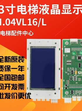电梯配件SM.04VL16/L液晶外呼显示板4.3寸外招轿厢显示板各种协议