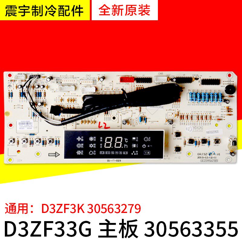 适用格力空调显示板 30563355 D3ZF33G 替代30563279 D3ZF3K
