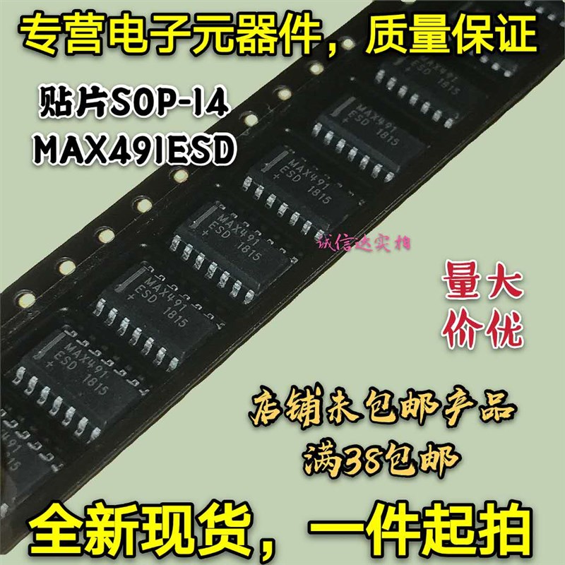 全新现货 贴片SOP-14 MAX491ESD  MAX491 RS接口芯片 收发/驱动器