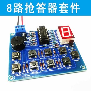 DIY 电子制作技能竞赛 CD4511八路数显抢答器套件 8路实训散件