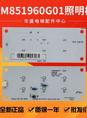 通用电梯应急照明灯应急灯KM851960G01照明板851963H02全新特价