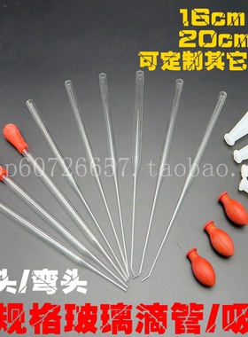 红帽胶头滴管 玻璃滴管带吸头小滴管16mm 20mm普通加厚胶头吹打管