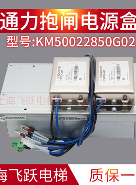 适用通力电梯抱闸模块KM50022850G02电源盒50040576KM50014396G01