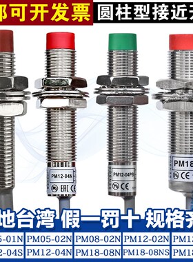 阳明PM12-04N圆柱型电感式接近开关PM18-08N 08-02P NB三线24V