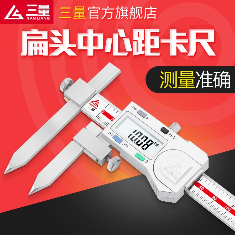 日本三量扁头中心距数显卡尺10-150-200-300mm中心孔距离数显卡尺