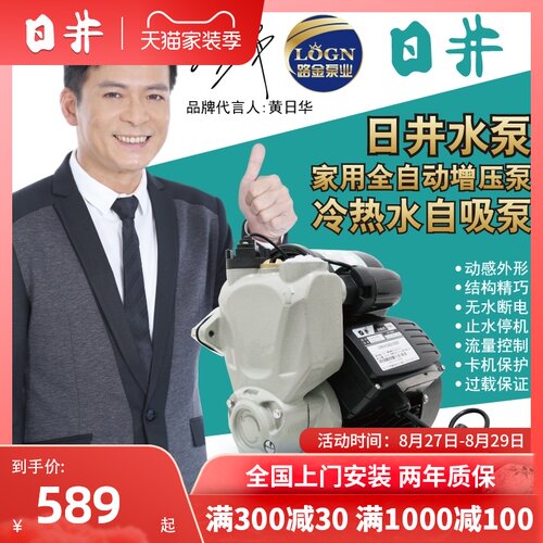 日井加压水泵JLM70-600A全自动冷热水家用增压泵自吸泵抽水泵600W