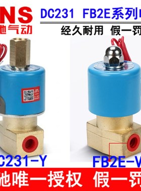 神驰SNS二位二通三通电磁阀DC231-Y FB2E-V Q22XD-2L Q23XD-2L