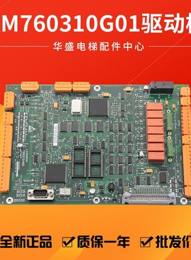 通用电梯驱动板LCEDRV KM760310G01/KM760313H06全新质保一年