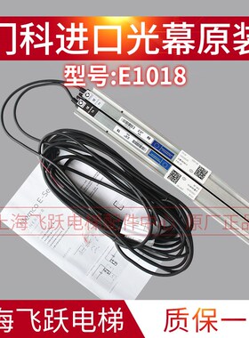 MEMCO E10-18适用于蒂森电梯光幕E1018 TKC全新E10_18原装618光幕