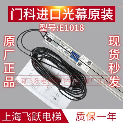 MEMCO E10-18适用于蒂森电梯光幕E1018 TKC全新E10_18原装618光幕