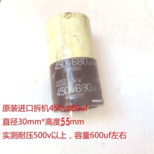 680UF 450V  实测500v以上 牛角直插电解电容进口拆机原壳 30*55