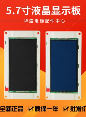 通用电梯KM1353700G11液晶板KM1353701H01显示板5.7寸KM51104206