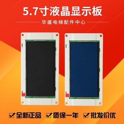 通用电梯KM1353700G11液晶板KM1353701H01显示板5.7寸KM51104206