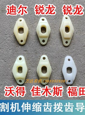福田雷沃谷神迪尔沃得锐龙收割机割台滚筒伸缩齿导套尼龙拨齿导套