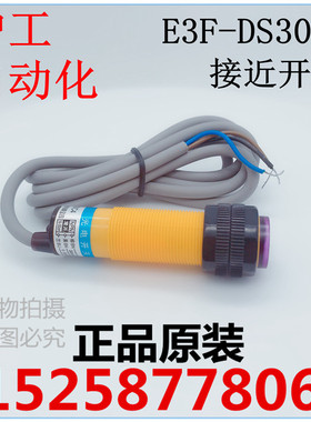 接近开关 光电开关 传感器E3F-DS30C4浙江沪工自动化科技有限公司