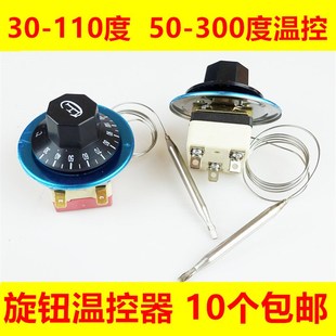 开水器油炸锅可调旋钮温度控制开关温控器30 200 300度 110