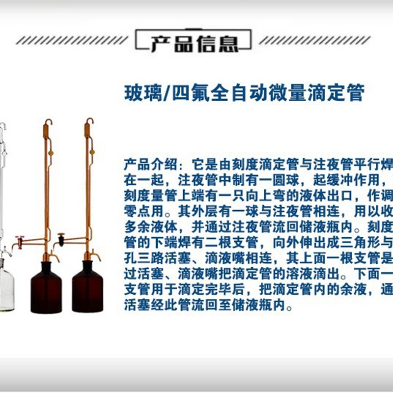 全自动滴定管白棕色酸碱通用具四氟活塞全自动滴定管10/25/50ml