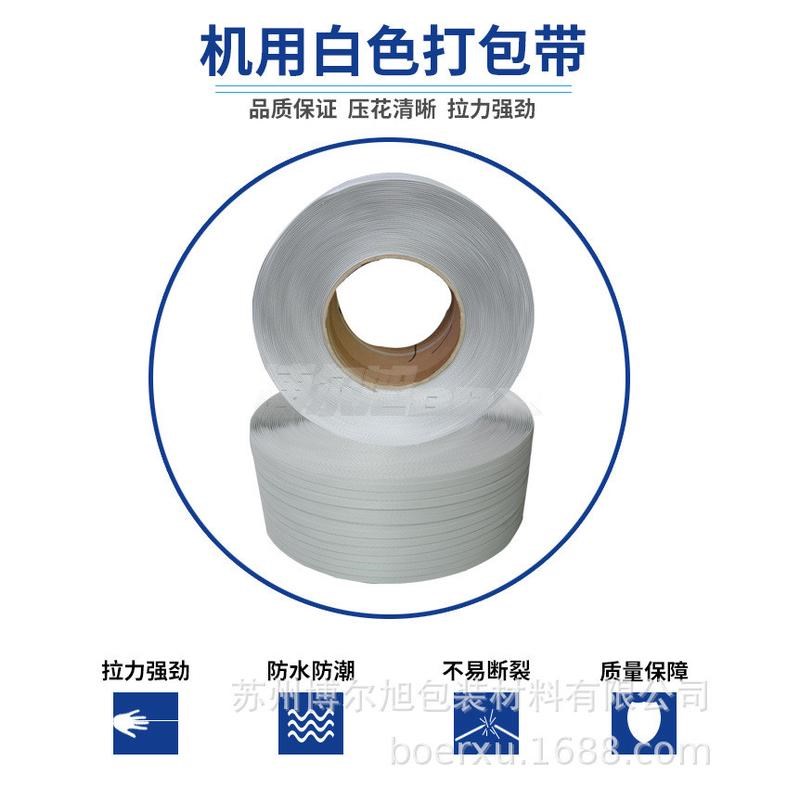 pp打包带机用聚丙烯编织打包带白色热熔纸箱包装带塑料打包带