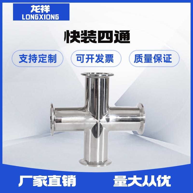 卫生级快装四通304不锈钢卡箍等径十字通卡盘快接快开