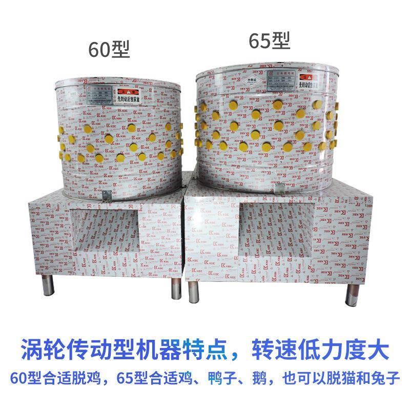 60型齿轮传动三鸟脱毛机鸡鸭鹅脱毛机家禽乳鸽拔毛机鸭鹅涡轮型