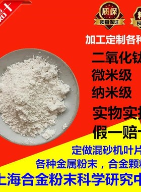 二氧化钛陶瓷耐磨喷涂粉二氧化钛微米超细科研用氧化钛TiO2钛白粉