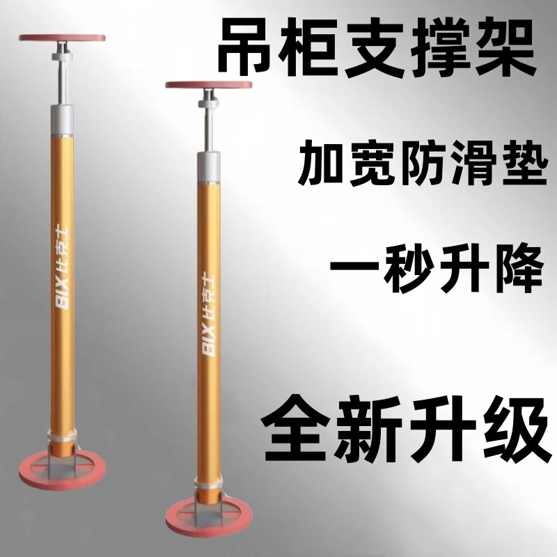 比克士可折叠g吊柜安装支撑器橱柜吊柜快速调节支撑辅助支撑杆