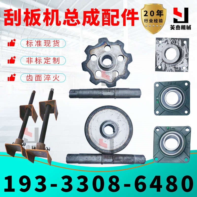 刮板机头部尾部总成配件头尾轴尾部拉紧传动总成配件炼轮炼条配件