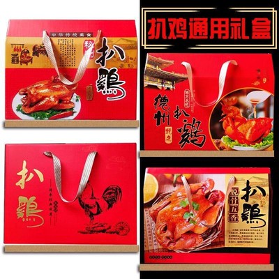 德州扒鸡礼盒空盒扒鸡包装盒通用红色高档定制箱子空盒年货现货