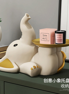 创意小象进门玄关钥匙收纳摆件客厅电视柜托盘装饰品乔迁新居礼品
