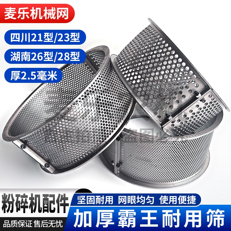 26型粉碎机霸王筛28型饲料机加厚罗底筛网打粉机钢V圈罗片筛片配