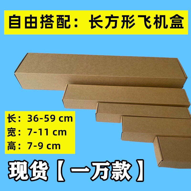 特硬 长36至59 宽6至11高2至5飞机盒3层打包牛皮纸盒长扁薄包装盒