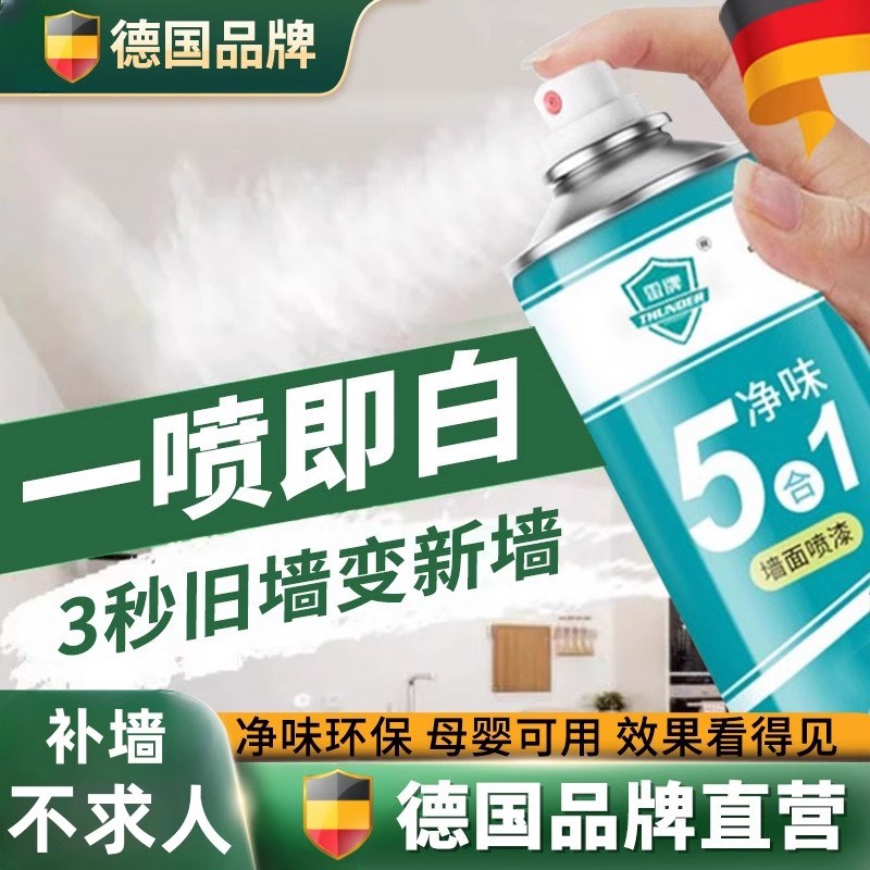 【专研】墙面修补自喷漆防发霉涂鸦水白色乳胶家W用室内一喷白