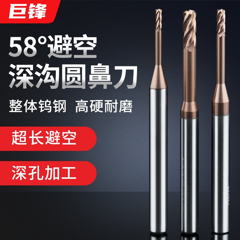 钨钢避空深沟圆鼻刀加长颈m合金铣刀1 1.5 2 3R0.1R0.2R0.3R0.5R1