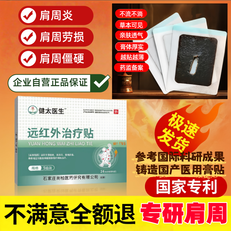 专利产品【药监备案】专攻肩周