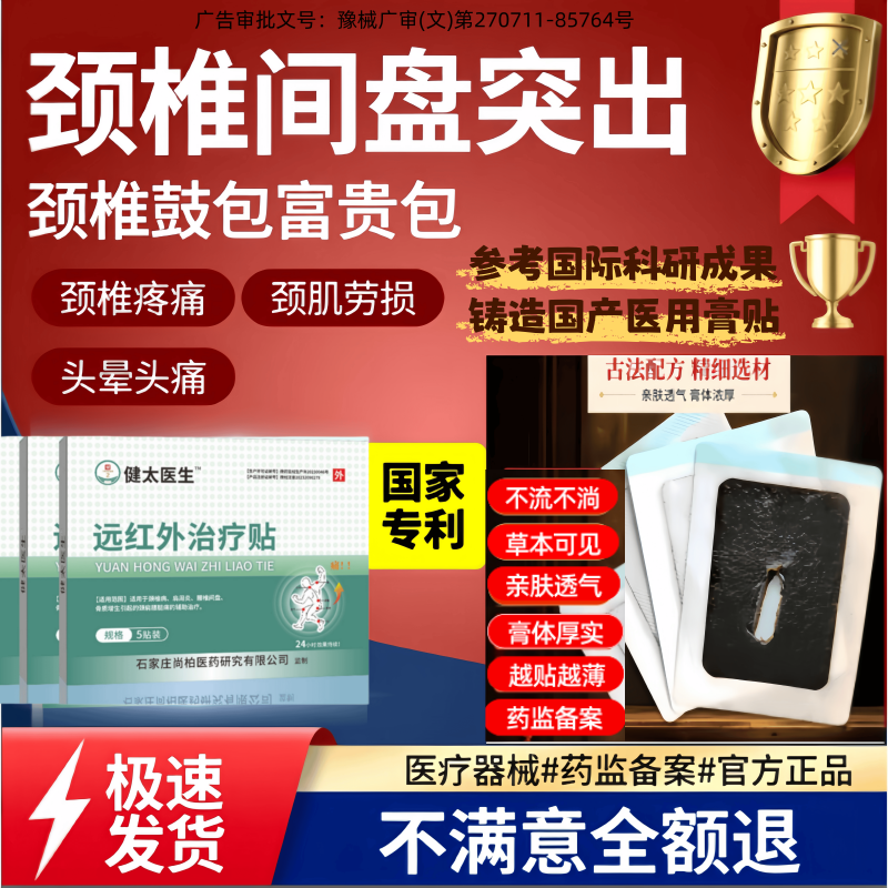 专利产品【药监备案】专攻颈椎