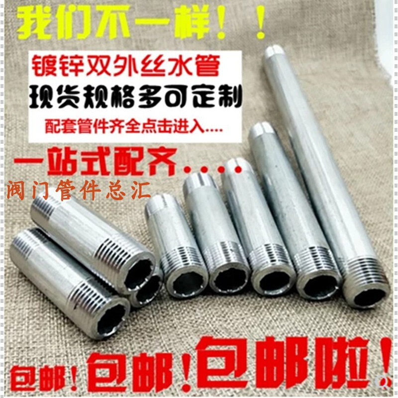 批发镀锌短丝4分水管延长管DN15双头外牙弯头三通外丝接100 2