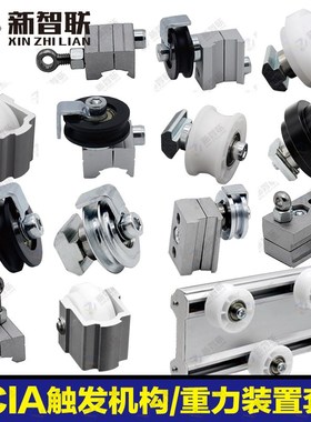铝合金线棒精益管配件LCIA机构滑轮触发机构套件重力装置配件