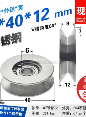 304不锈钢V型槽轴承滑轮带槽过线钢丝绳导轮吊轮滚动轮6*40*12mm