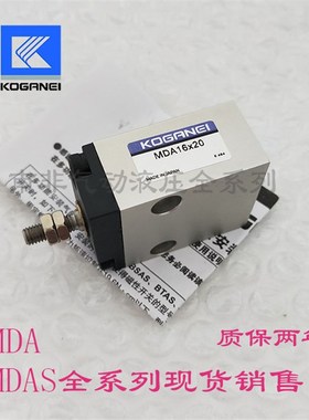KOGANEI小金井MDA/MDAS10x5x10x15x20x25x30 PA1002008A0挡板气缸