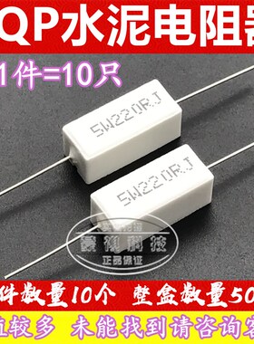 5W水泥电阻0.1R 0.25 0.5 1R 2 1.5 2 3 4.7 10R 20R 50欧220RJ