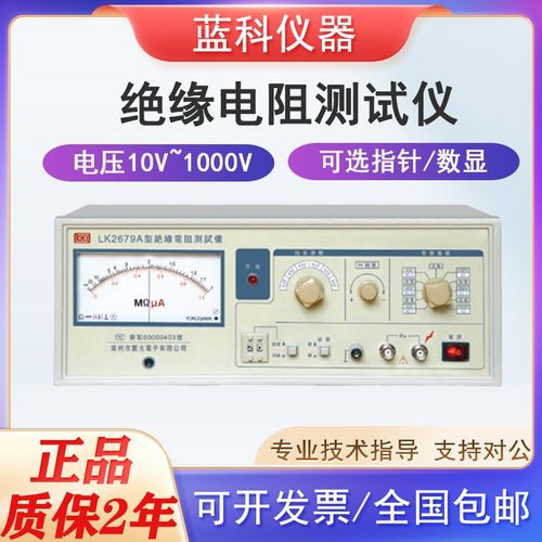蓝科LK2679/A/D系列数显绝缘电阻测试仪测量精度高指针式数显式