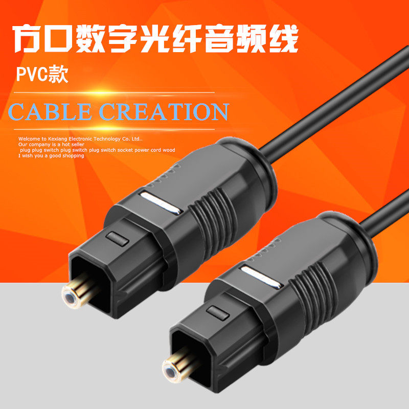 SPDIF/TOSLINK光纤音频线方口公对公顶机盒音响功放连接电视细线