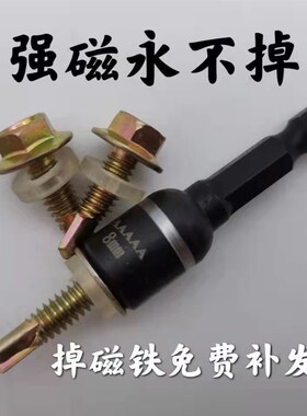 超强磁手电钻批头钻尾丝套筒钻尾丝扳手永不掉磁高强度套筒8mm