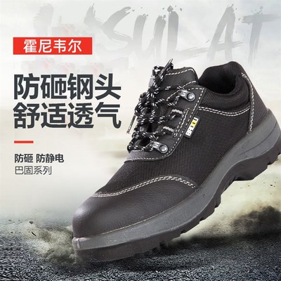 霍尼韦尔301劳保鞋男女巴固302透气钢包头防砸鞋防刺穿绝缘安全鞋
