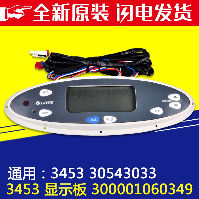 格力空调显示器 3453 30543033 控制面板 5匹柜机 贵族 电脑板